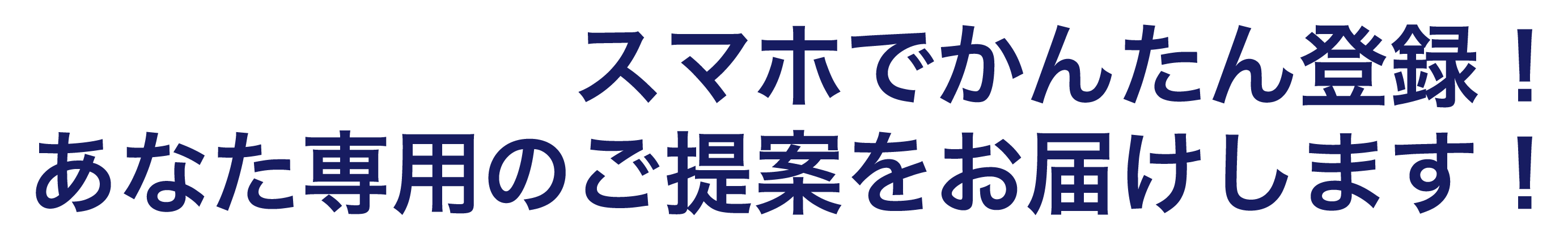「リフォーム」したいあなたをひと押しする