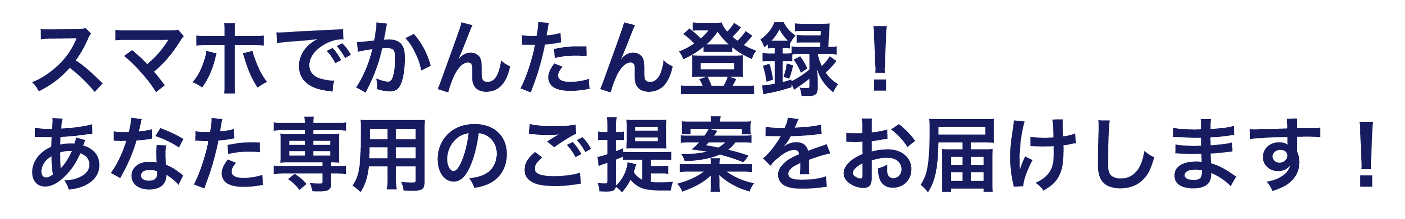 「リフォーム」したいあなたをひと押しする